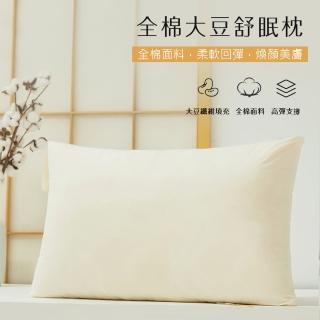 【BELLE VIE】全棉大豆舒眠枕 48x74cm(釋壓枕 助眠枕 功能枕)