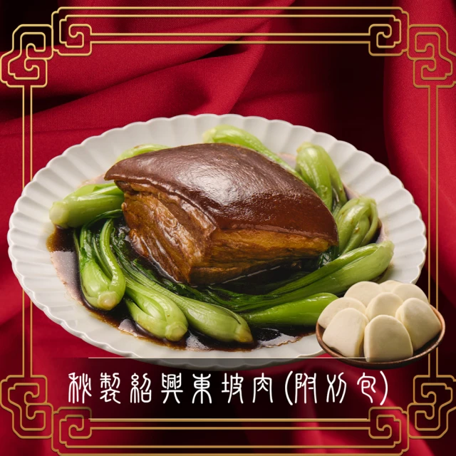 巧食家 秘製紹興東坡肉-附刈包(年菜 760g/包)