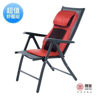 【輝葉】4D溫熱揉槌按摩墊+高階透氣摺疊涼椅組(HY-640+HY-CR01)