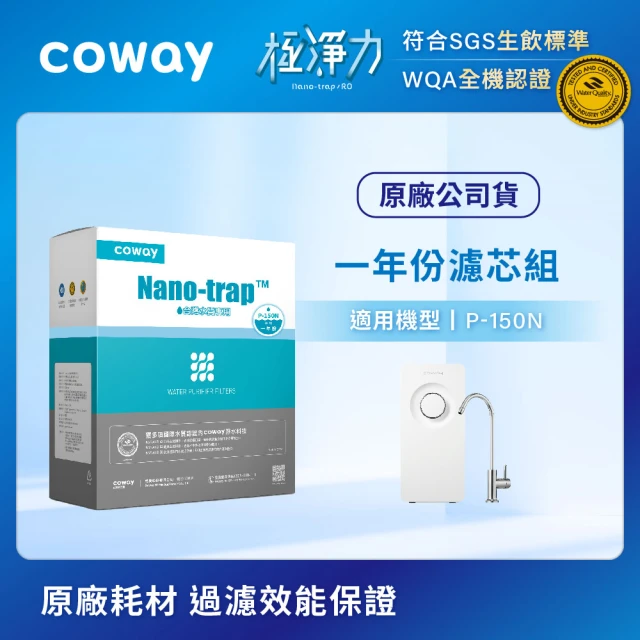 coway淨水器