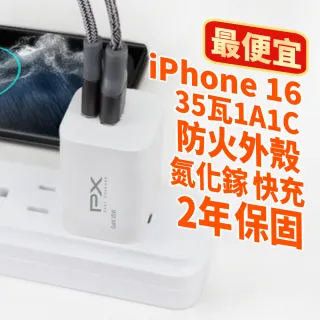 【PX 大通-】2年保固2孔35W瓦氮化鎵快充iphone 16充電器usb蘋果iPad Type C充電頭平板GaN手機(PWC-3511W/B)