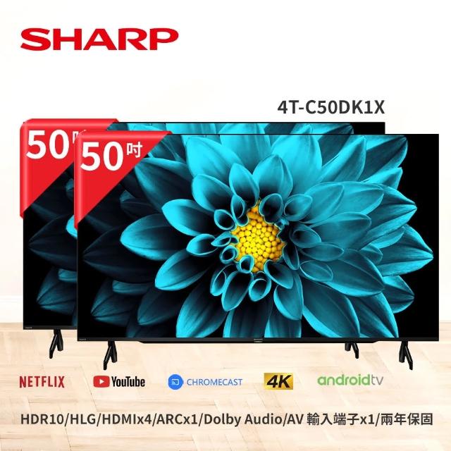 【SHARP 夏普】50吋4K安卓顯示器(4T-C50DK1X)-2入組