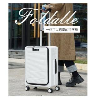 20吋 前開式折疊行李箱-贈電子行李秤(拉桿箱/登機箱/學生行李箱/商務旅行)