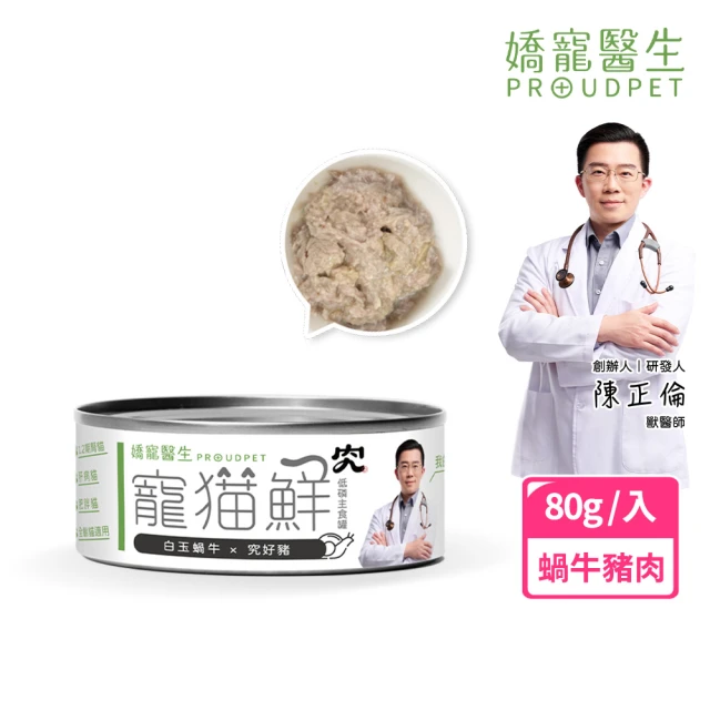 貓罐頭主食罐