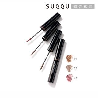 【SUQQU】晶採艷色染眉膏 5.4g(多色任選)