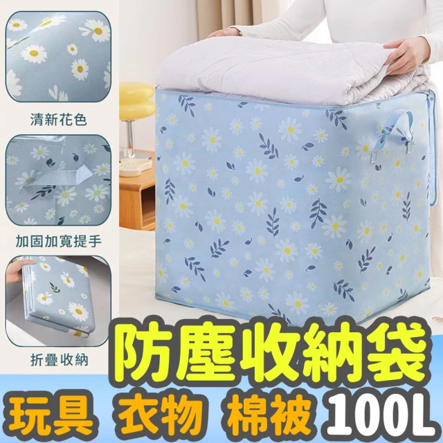 空間大師 衣物防塵收納袋100L 3入組(家居收納 棉被 玩具 換季衣物)