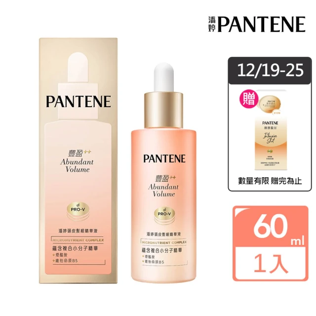 PANTENE 潘婷 頭皮髮根精華液 60ml