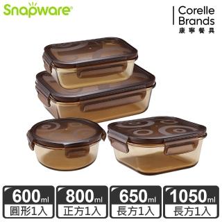 【Snapware 康寧密扣】琥珀色耐熱玻璃保鮮盒超值4件組