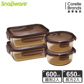 【Snapware 康寧密扣】琥珀色耐熱玻璃保鮮盒4件組