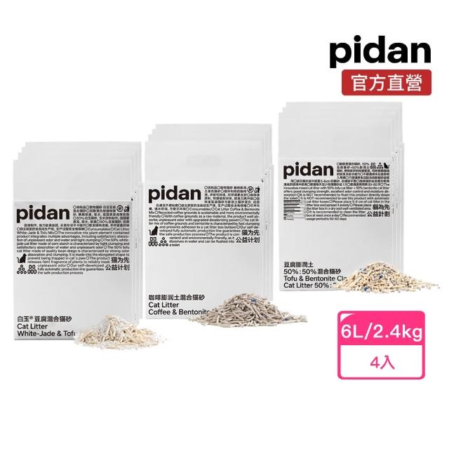 【pidan】混合貓砂 經典/咖啡/白玉 超值4包組(豆腐砂、礦砂、咖啡渣、玉米澱粉 依不同種類科學混比)