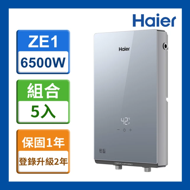 Haier 海爾 即熱式電熱水器ZE1 瞬熱式 6500W(HR-EI65ZE1 含基本安裝)