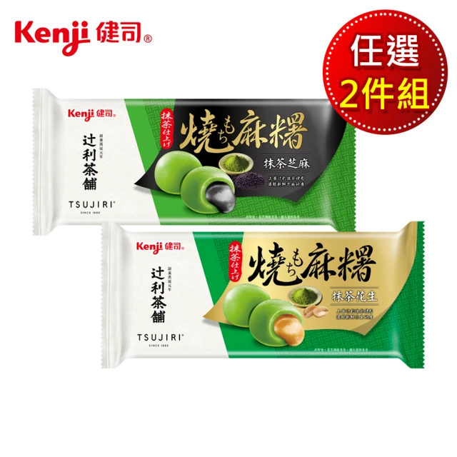 Kenji 健司 抹茶燒麻糬/湯圓 口味任選2件組(芝麻/花生)