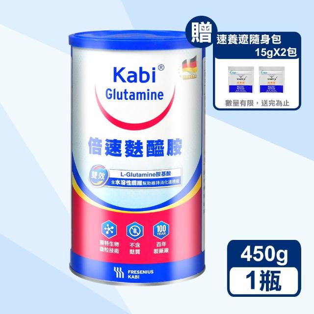 【倍速】卡比麩醯胺粉末Kabi Glutamine 450g/瓶(贈麩醯胺酸X2包 左旋麩醯胺酸)