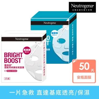 【Neutrogena 露得清】安瓶修護面膜50片組(速效保水/ 超能亮 任選)