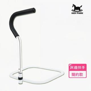 【KIDS PARK】床邊安全扶手 簡約款(簡易版隱藏式/老人孕婦床邊扶手/輔助起身扶手架/生活防摔照護)