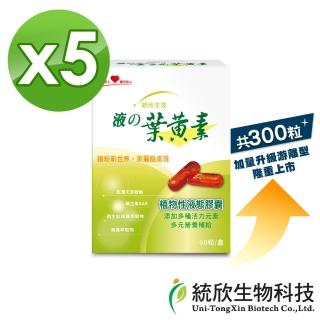 【統欣生技】液態葉黃素加量版 5入組(60粒/入-小分子.素可食.遊離型)
