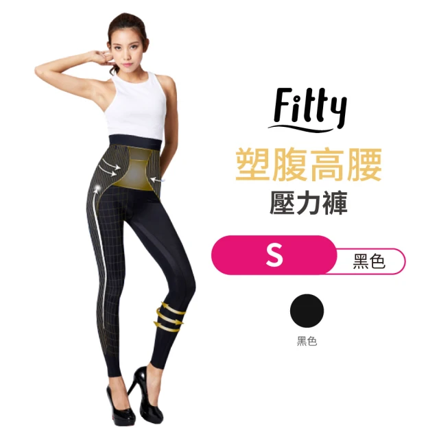 iFit 愛瘦身 Fitty 塑腹高腰壓力褲 全黑款 S