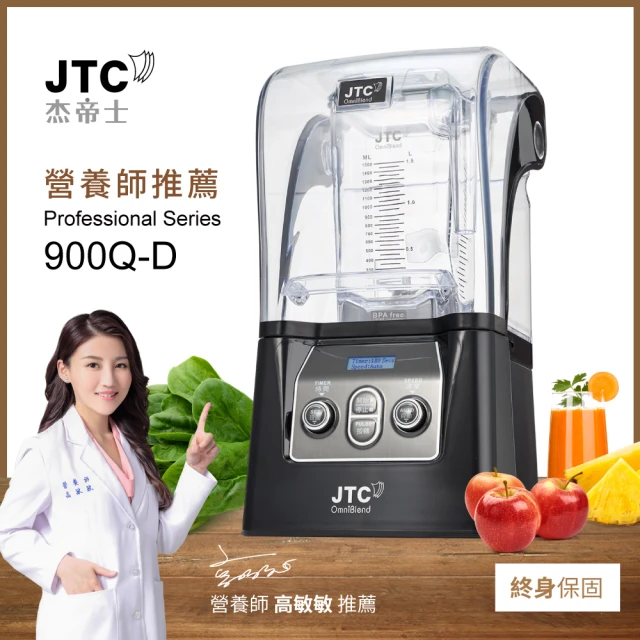 JTC 杰帝士 隔音罩三匹馬力全食物智能調理機-尊爵900Q-D-公司貨(真正破壁機/高敏敏推薦)