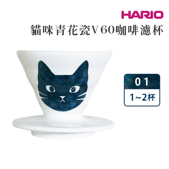 HARIO 三星四季聯名 貓咪青花瓷V60咖啡濾杯／1-2杯