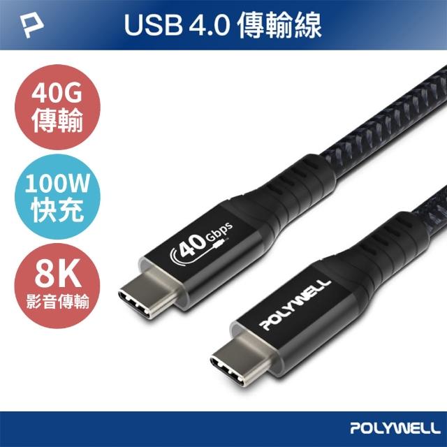 【POLYWELL】USB4 100W Type-C 充電傳輸線 80CM(送理線器 USB TID認證線)