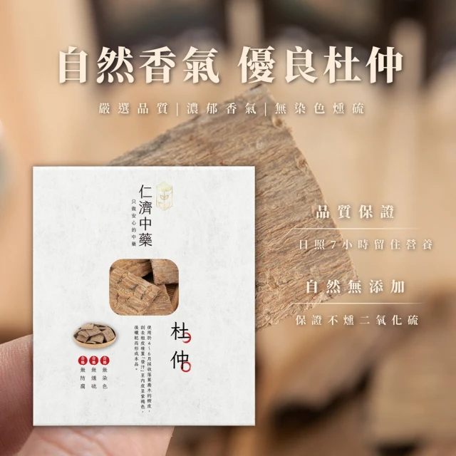 仁濟中藥 杜仲滋補套組300g（非茶包/自行調配濃淡）(杜仲茶、杜仲茶功效)