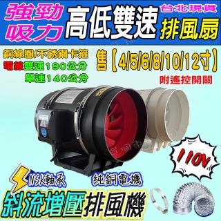 【一本店鋪】遙控高低速5寸排風扇(排風扇 排風機 排煙機 換氣扇 抽風機 風扇)