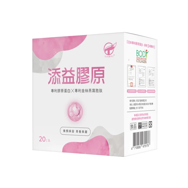 TIANYI天奕 添益膠原*3盒(5gx20入/盒)