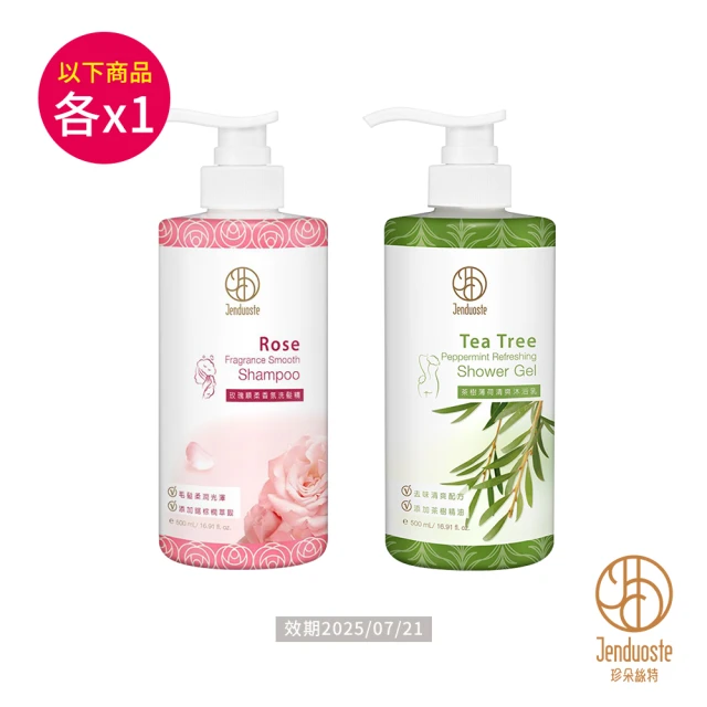 JD珍朵絲特 玫瑰順柔香氛洗髮+茶樹薄荷清爽沐浴(500ml/瓶-各1瓶 效期2025/07/21)