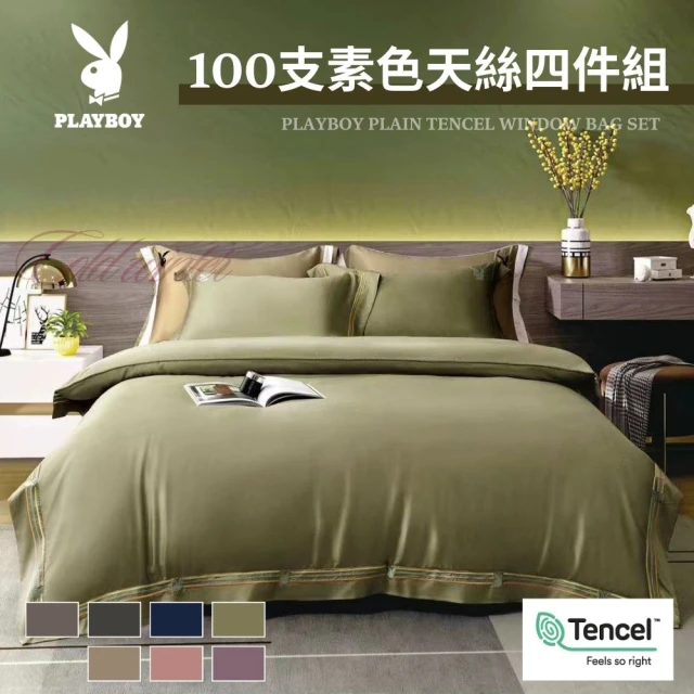 飛航模飾 低明度放鬆配色 100%萊賽爾天絲60支兩用被床包