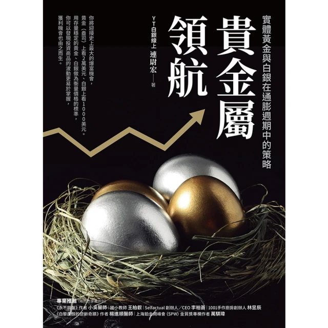 【momoBOOK】貴金屬領航(電子書)
