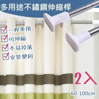 【嵐楓居家】買1送1 撐的住多用途不鏽鋼門簾伸縮桿60-100公分-2支(2支/門簾桿/風水簾/桿子/門簾/長門簾)