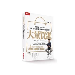 大量買進：專注本業，閒錢All In-大俠武林教小資變富有的實戰練習