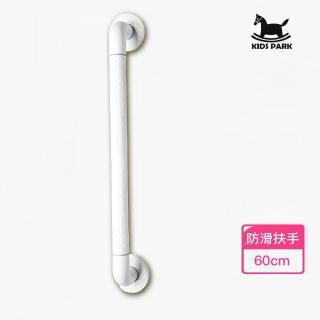 【KIDS PARK】安全扶手60CM 衛生間扶手 浴室扶手 防滑安全 馬桶拉把手(防滑顆粒 /防滑/夜光/無障礙扶手)