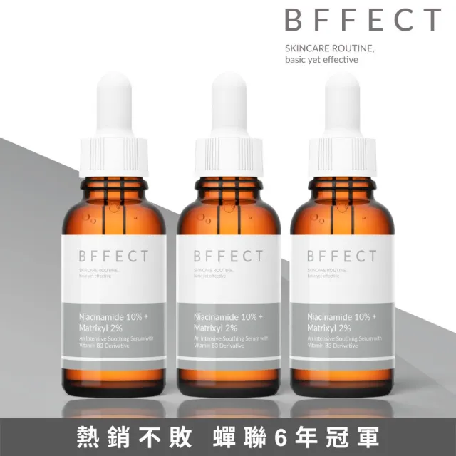 【BFFECT】10% 維他命B3修復毛孔精華 30ml_3入組(10B修復瓶/抗老)