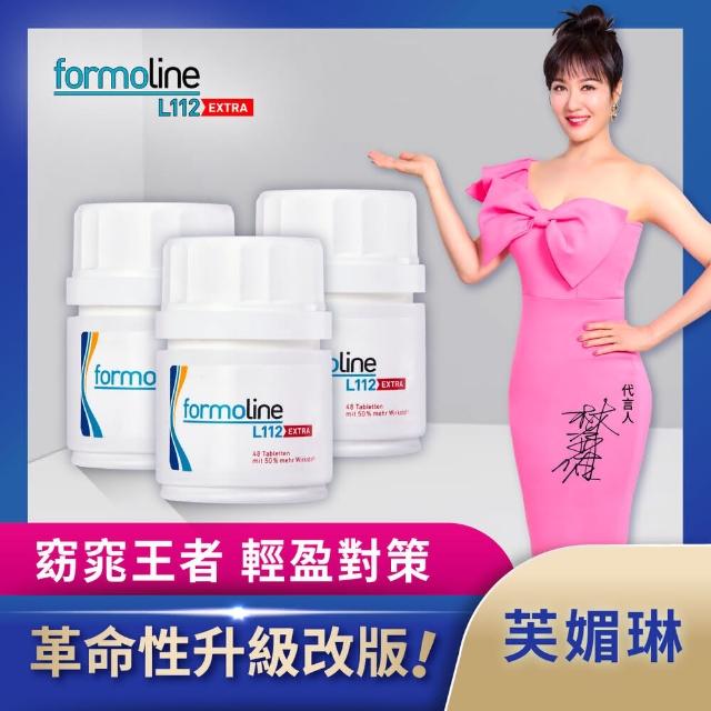 【formoline 芙媚琳】新升級芙媚琳窈窕加強錠(新升級版48錠/罐共144錠; 革命性升級L112 林姿佑代言)