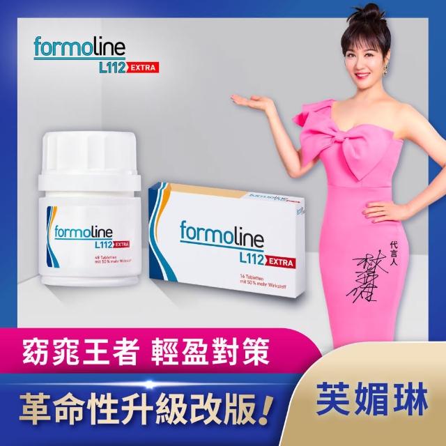 【formoline 芙媚琳】新升級芙媚琳窈窕加強錠(新升級版48錠/罐共48錠; 舊盒裝16錠/盒共16錠;林姿佑代言)