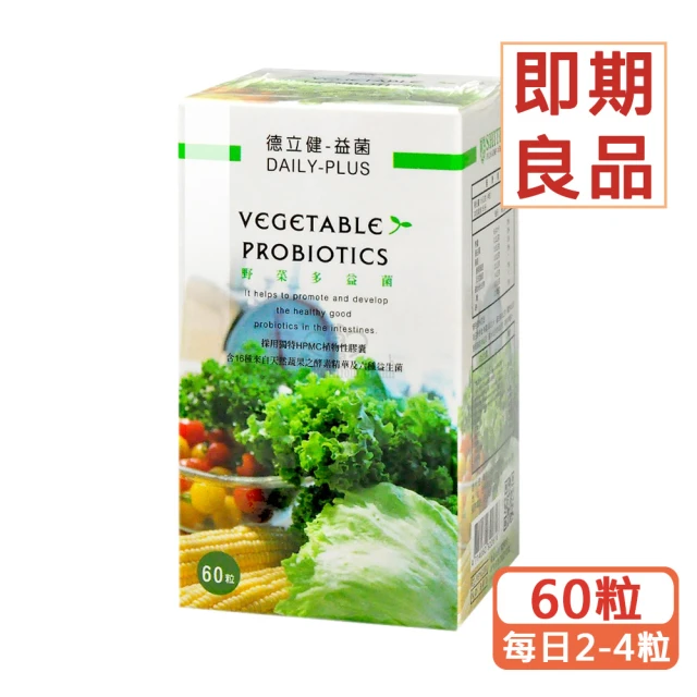 藥聯生技 德立健-益菌 野菜多益菌60粒/瓶(出清效期2025/03 六種益生菌.嗜酸乳桿菌.比菲德氏龍根菌)