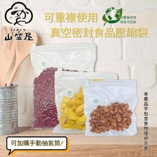 【山笠屋 可重複使用】真空密封食品壓縮袋L-無抽氣筒6入(#食品壓縮袋#真空保鮮#重複使用)