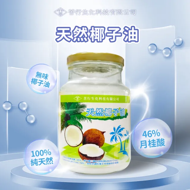 苦行生化科技】天然椰子油6罐組(500ml/罐椰子油無味熱壓MCT油月桂酸