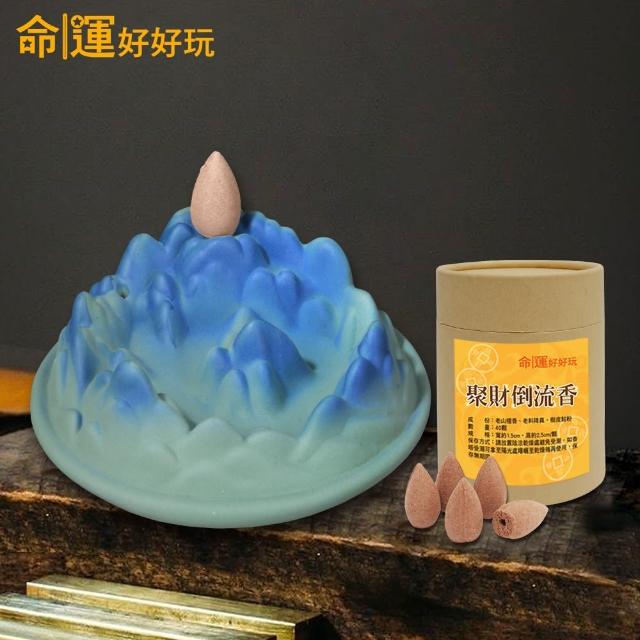 【命運好好玩】財氣環繞富山香爐+聚財倒流香套組