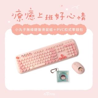 【Norns】上班好心情 櫻桃小丸子無線鍵盤滑鼠組+PVC扣式零錢包(櫻桃小丸子 無線鍵盤滑鼠組 PVC扣式零錢包)