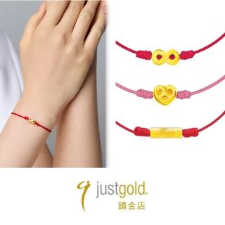 【Just Gold 鎮金店】小資首選 黃金手繩(任選)
