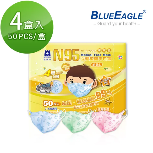 【藍鷹牌】N95石墨烯 3D立體型2-4歲幼幼醫用口罩 50片x4盒