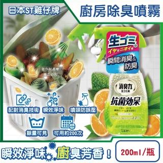 【日本ST雞仔牌】消臭力廚房瞬效芳香除臭噴霧200ml/綠瓶-柑橘薄荷(垃圾廚餘桶流理臺水槽排水口防臭劑)