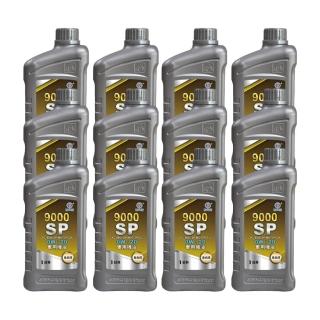【CPC國光牌】9000SP車用機油OW/20 1L*12入/箱(抗磨損 抗氧化性 降低機油耗損 減少排放)