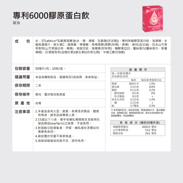 【金大心】專利6000膠原蛋白飲(10入X3盒)