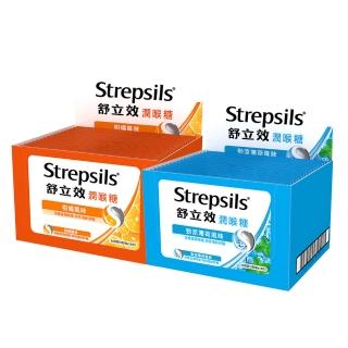 【舒立效】潤喉糖12包/盒任選(共96粒-柑橘風味潤喉糖/勁涼薄荷風味潤喉糖)