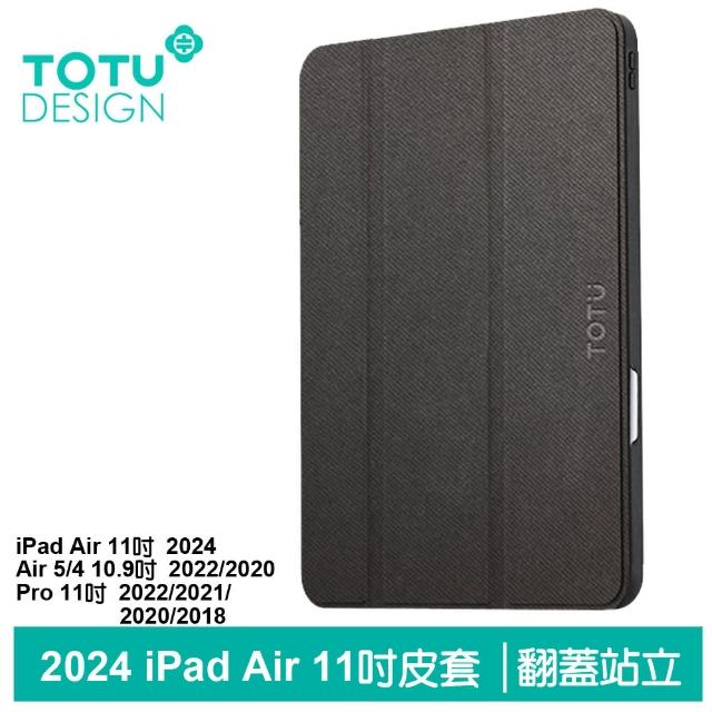 【TOTU 拓途】2024 iPad Air 11吋 5/4 10.9吋 Pro 2022/2021/2020/2018 皮套防摔保護套(翻蓋站立休眠筆槽)