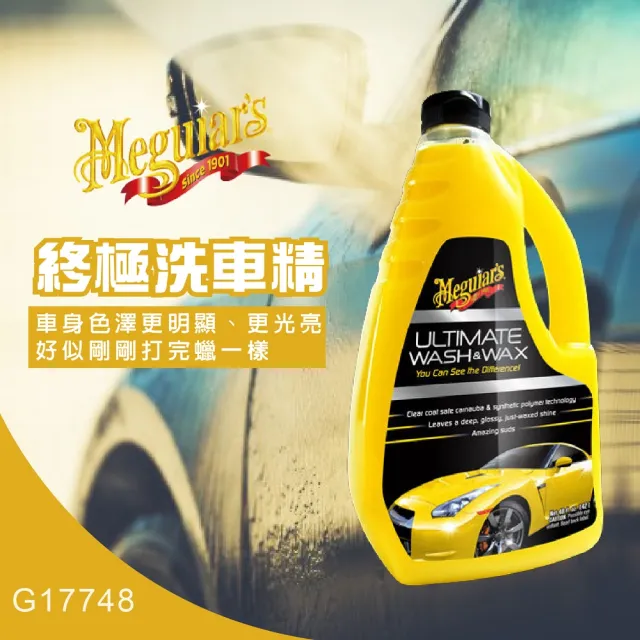 【Meguiars】美克拉 G17748終極洗車精 1420ml(車之輪)