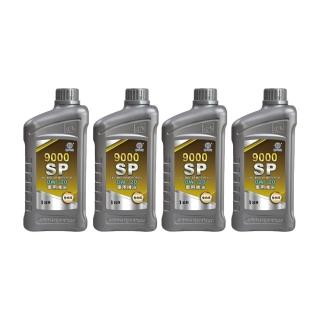 【CPC國光牌】9000SP車用機油OW/20 1L*4入(抗磨損 抗氧化性 降低機油耗損 減少排放)